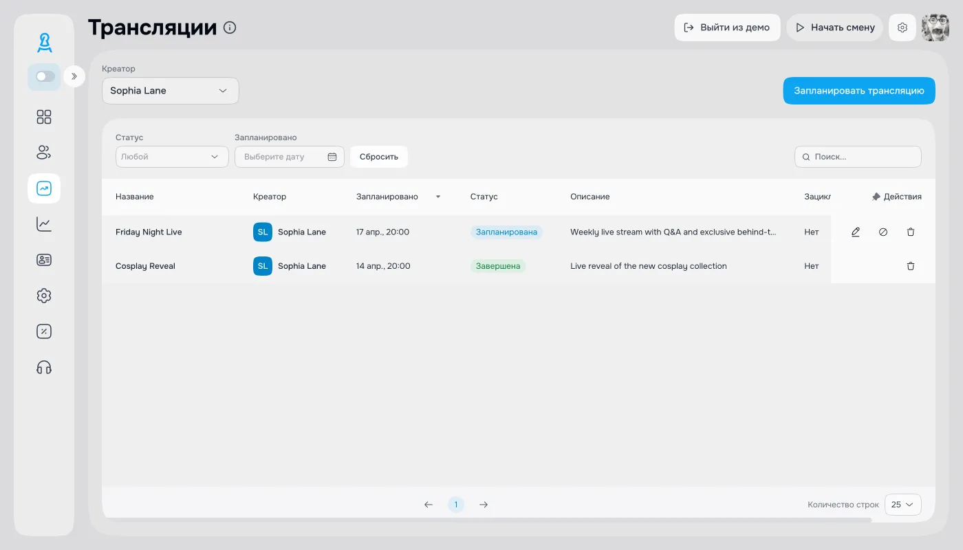 Планирование и управление live-стримами OnlyFans из единой CRM