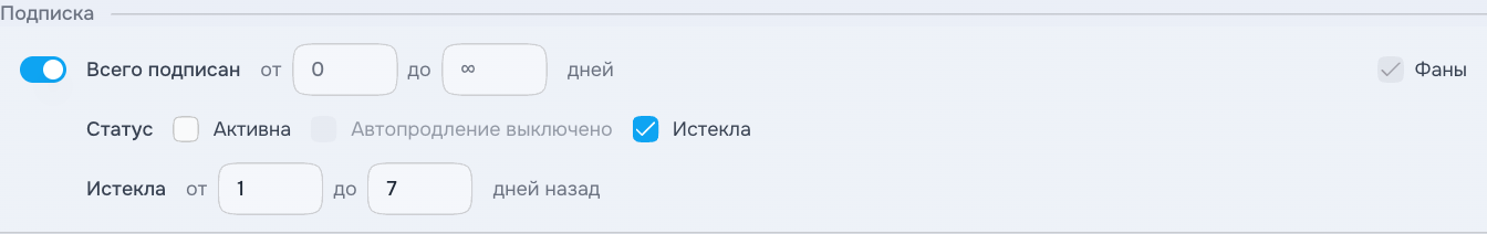 Фильтры по статусу и сроку подписки