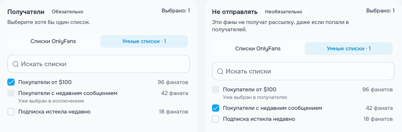 Смарт-лист в настройках аудитории рассылки