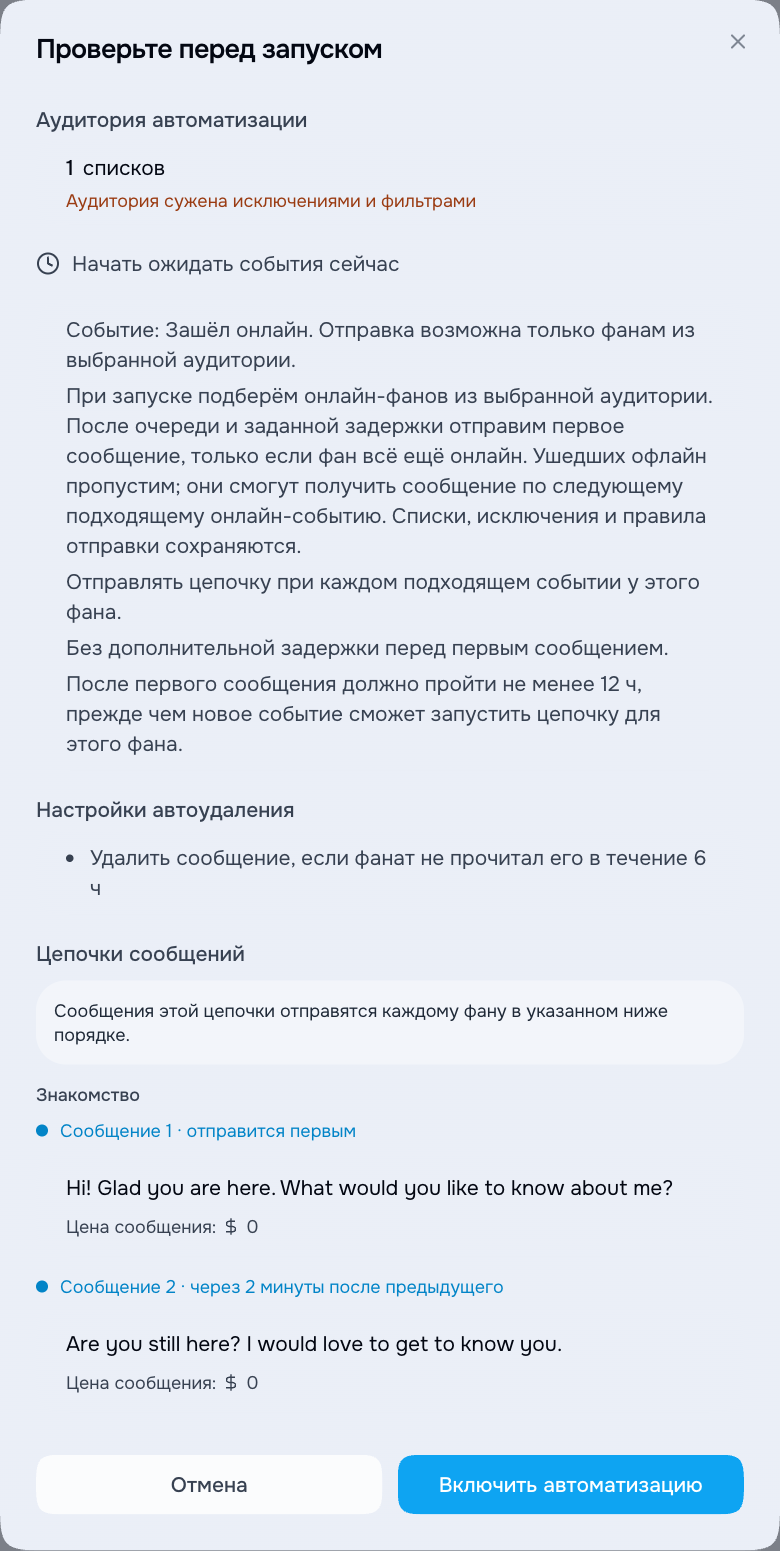 Проверка настроек перед запуском автоматизации