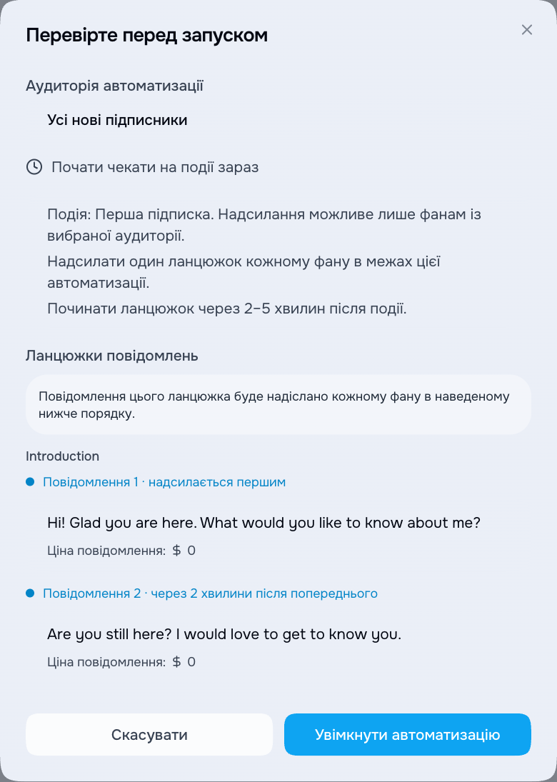Остаточна перевірка перед запуском автоматизації
