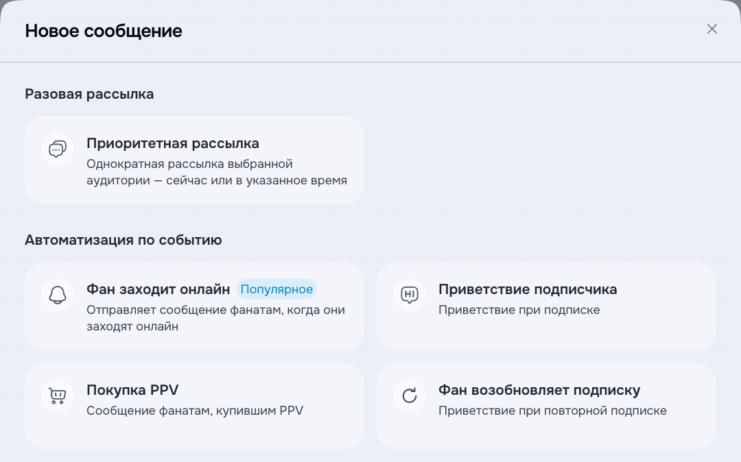 Выбор типа рассылки в AgencyKey