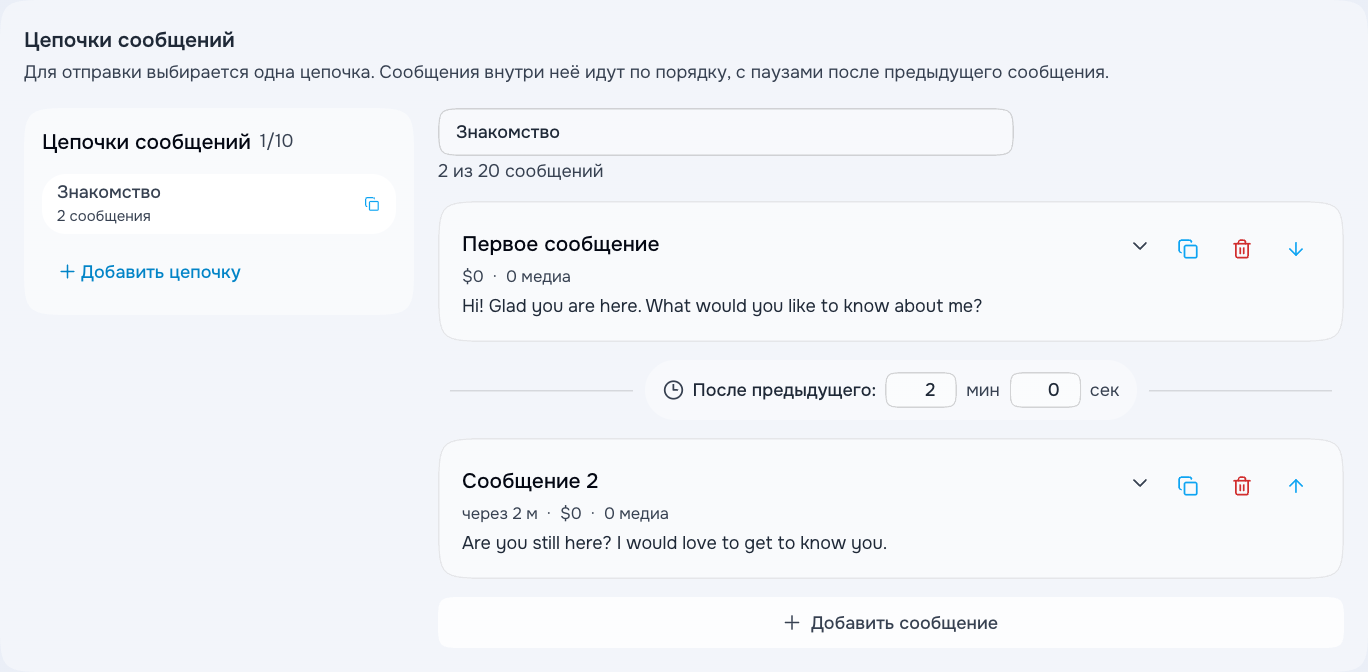 Два сообщения в цепочке приветствия