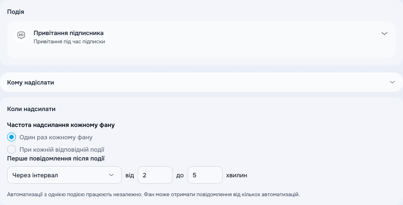 Налаштування затримки й частоти надсилання привітання