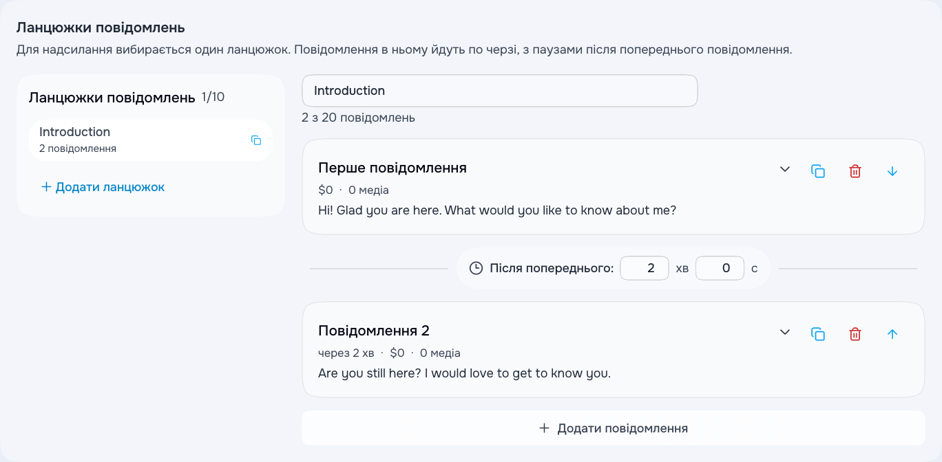 Два повідомлення в ланцюжку привітання